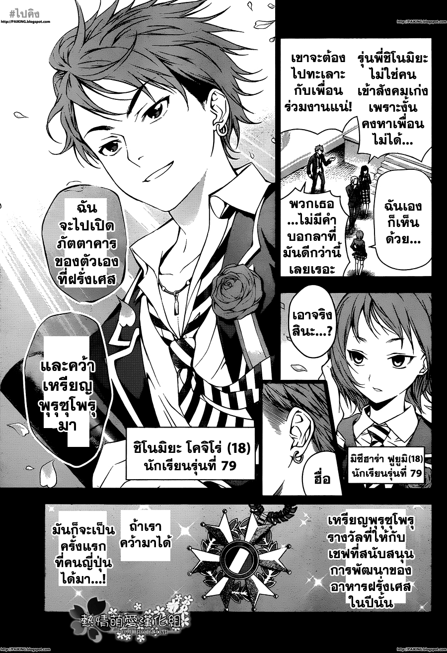 อ่าน Shokugeki no Souma