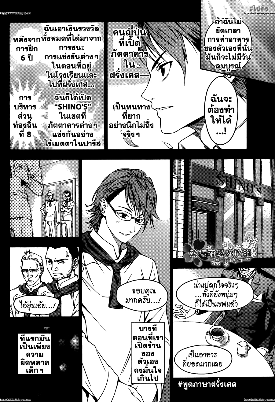 อ่าน Shokugeki no Souma