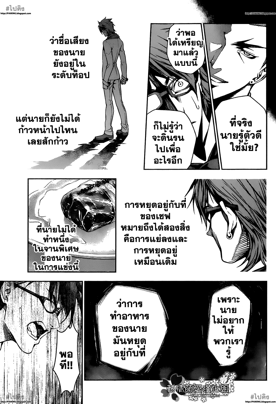 อ่าน Shokugeki no Souma