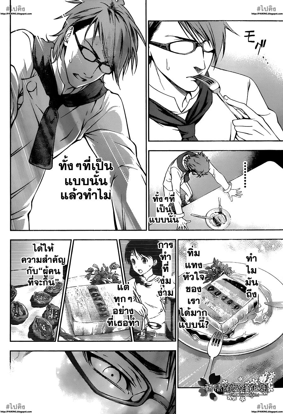 อ่าน Shokugeki no Souma