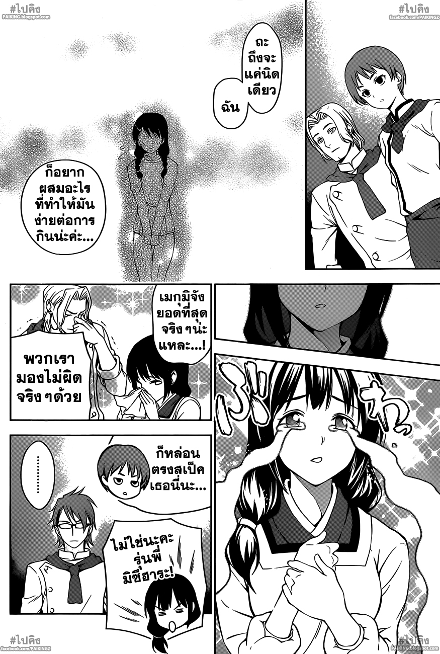 อ่าน Shokugeki no Souma