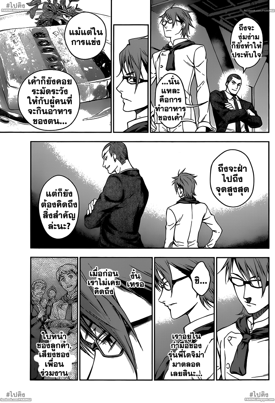 อ่าน Shokugeki no Souma