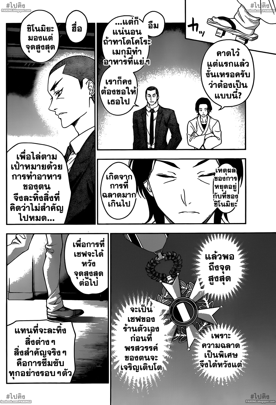 อ่าน Shokugeki no Souma