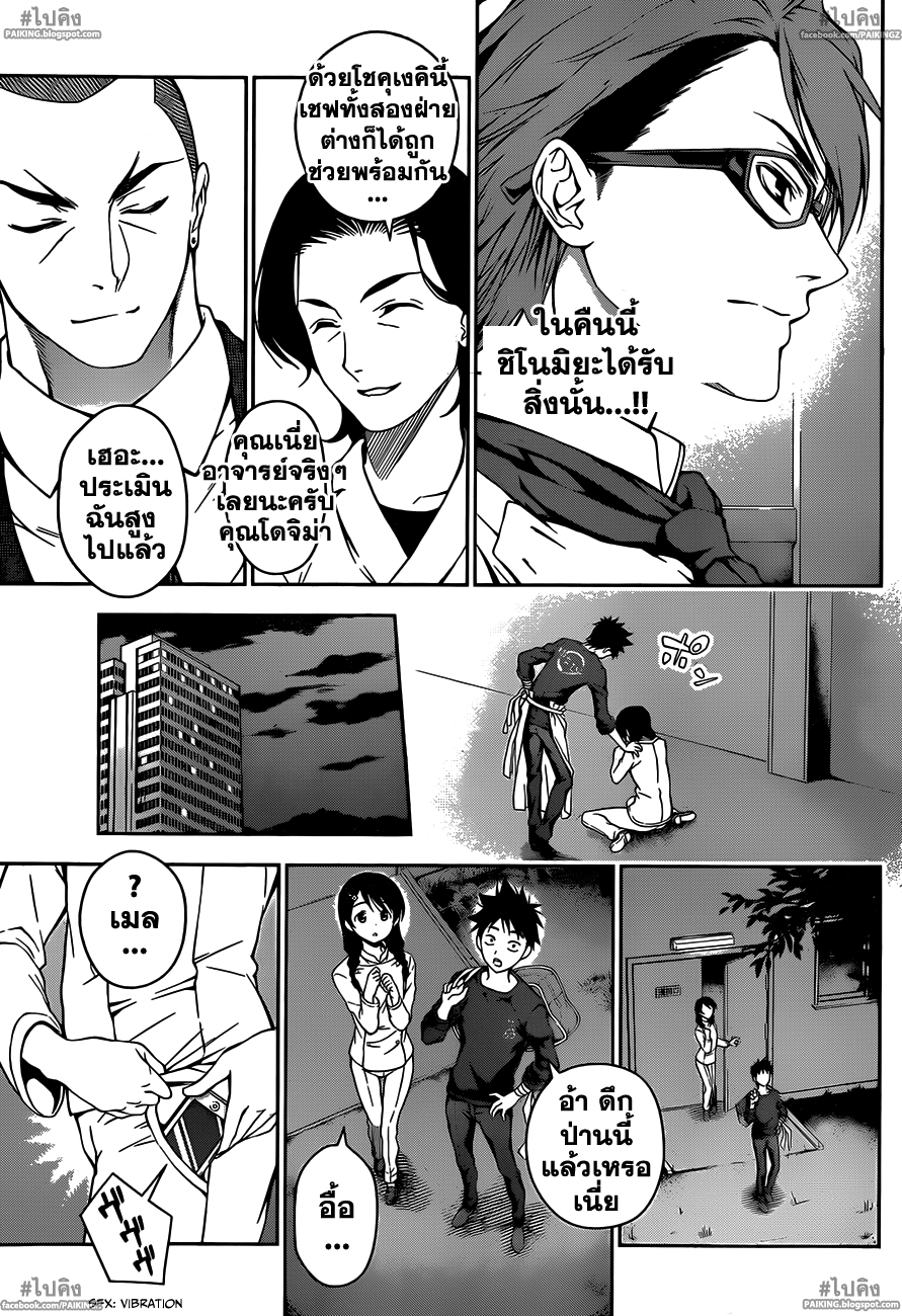 อ่าน Shokugeki no Souma