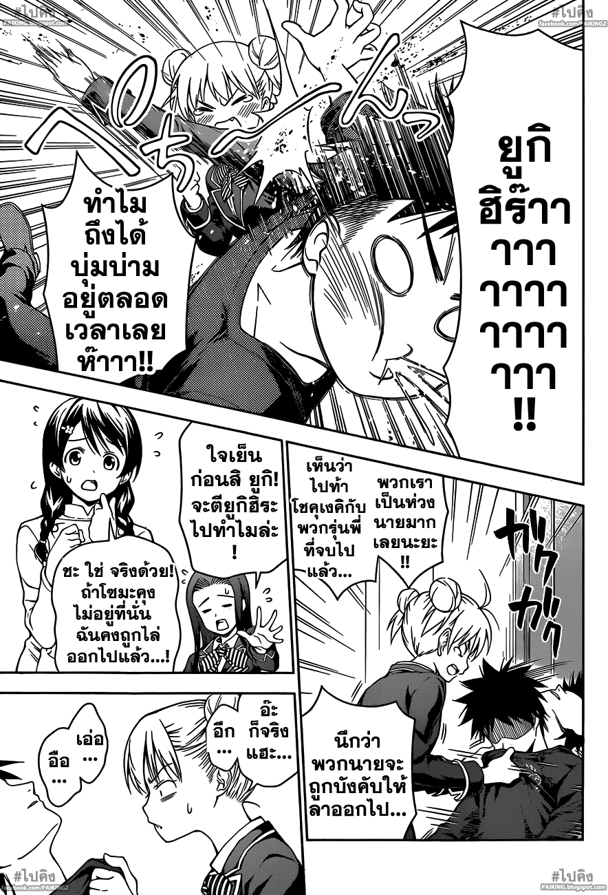 อ่าน Shokugeki no Souma