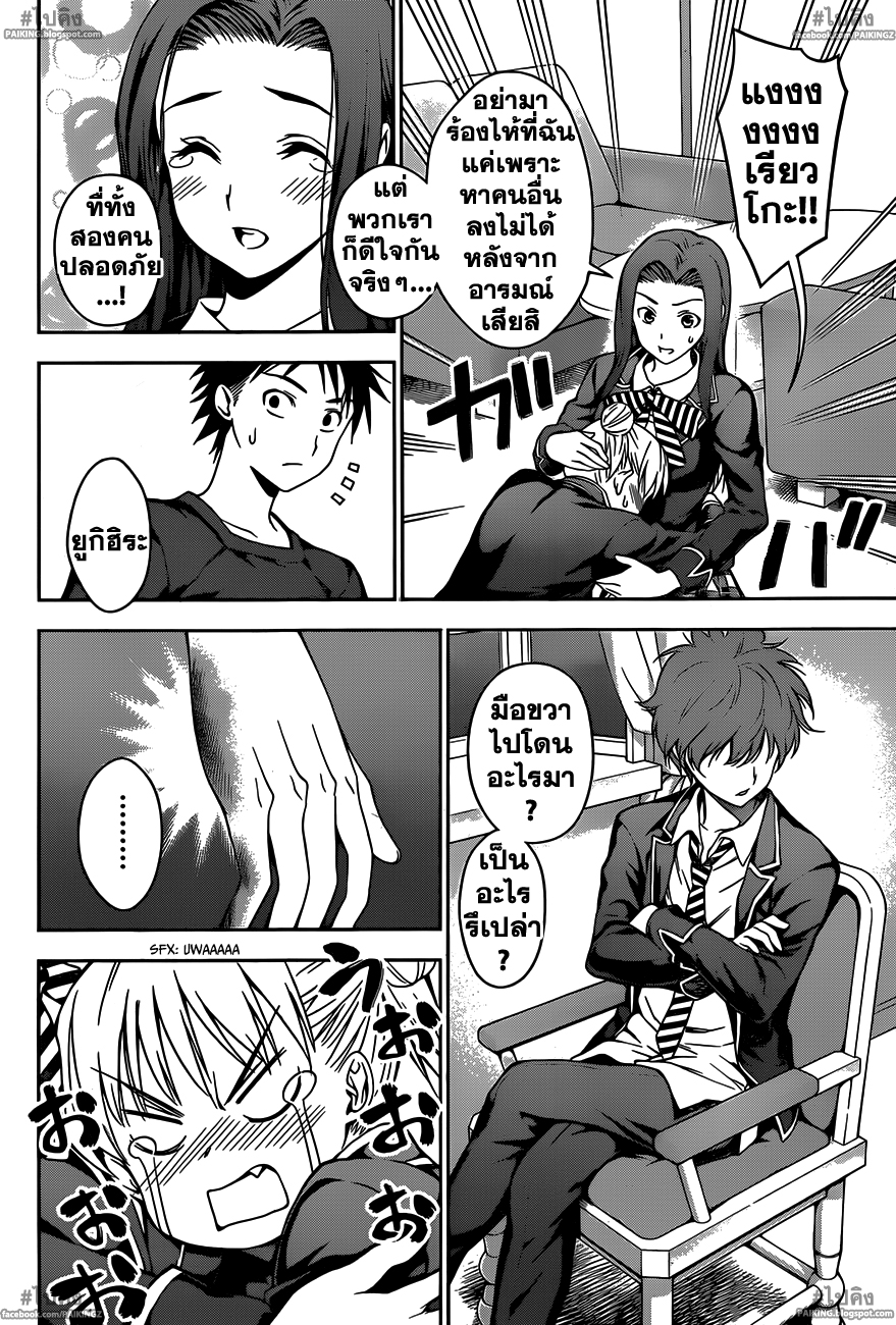 อ่าน Shokugeki no Souma