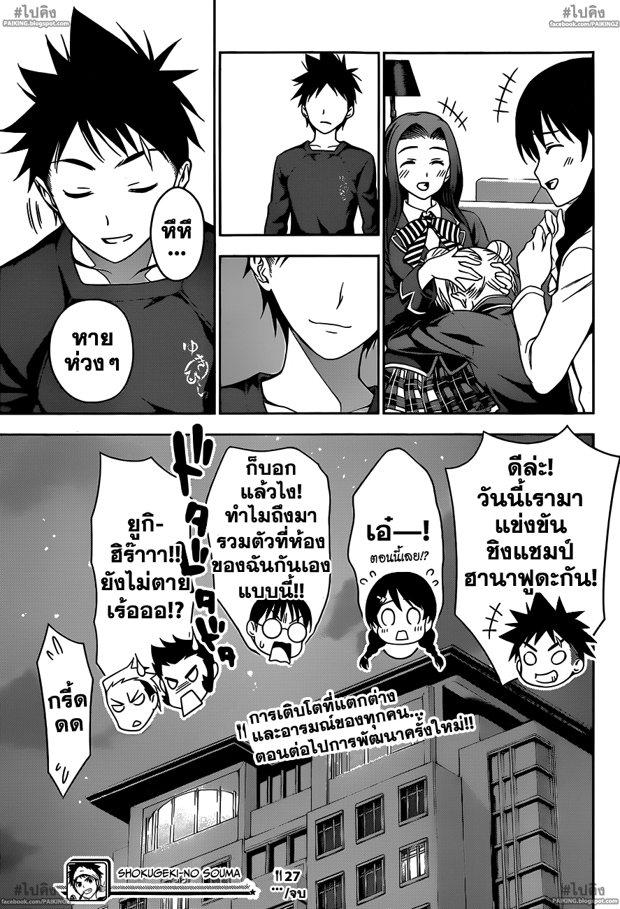 อ่าน Shokugeki no Souma