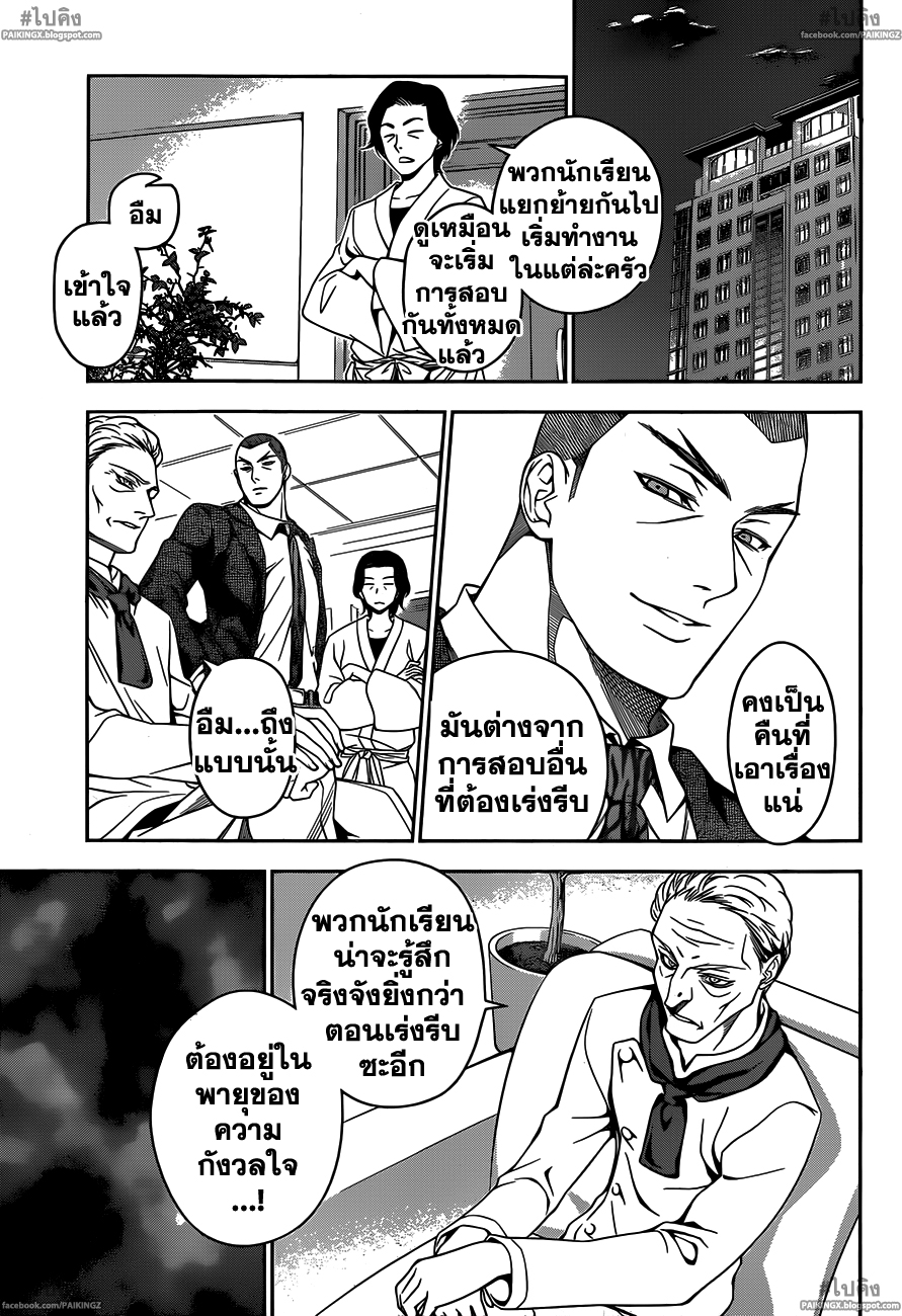 อ่าน Shokugeki no Souma