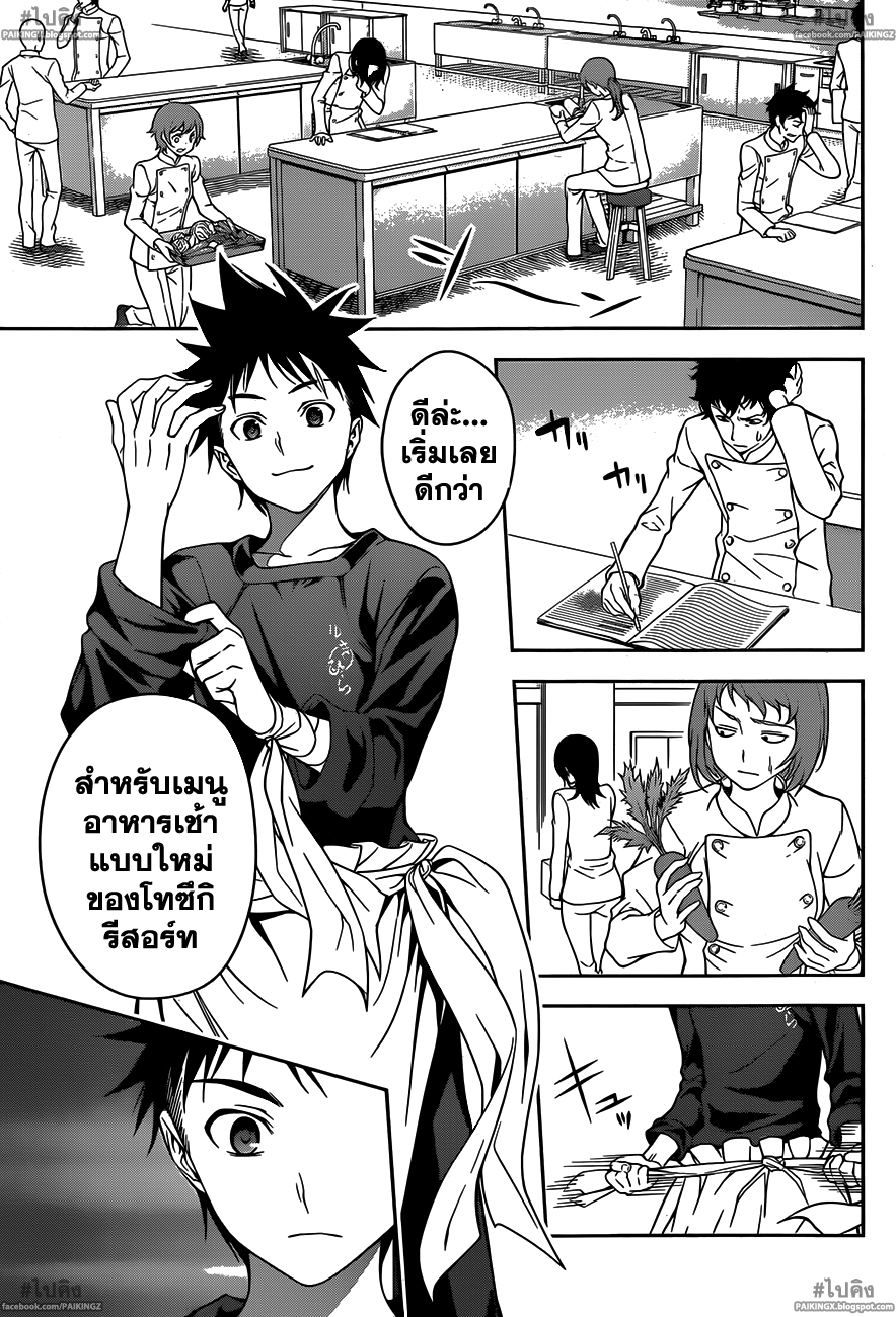 อ่าน Shokugeki no Souma