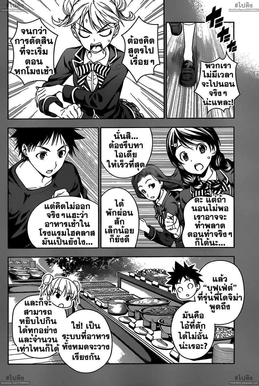 อ่าน Shokugeki no Souma