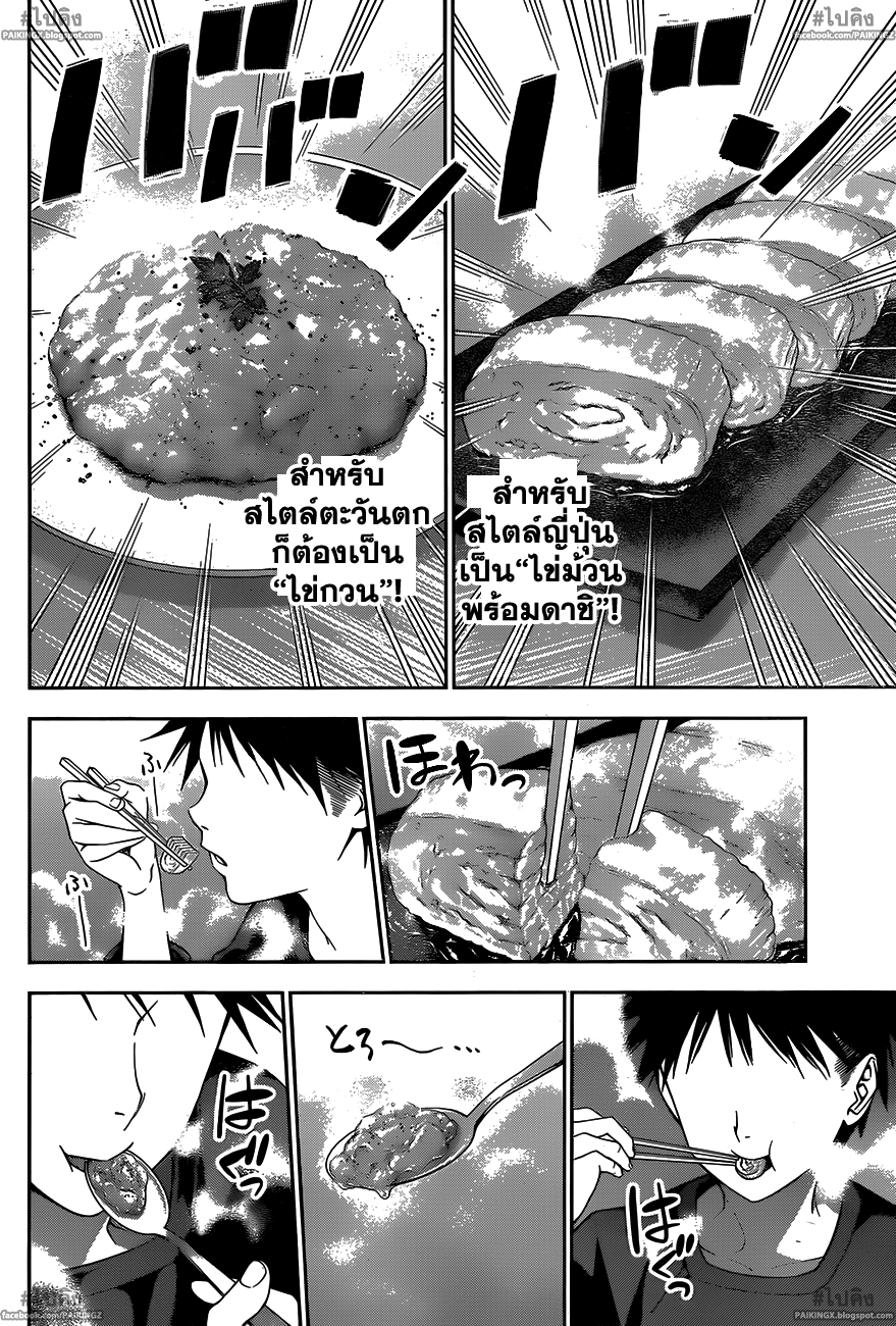 อ่าน Shokugeki no Souma