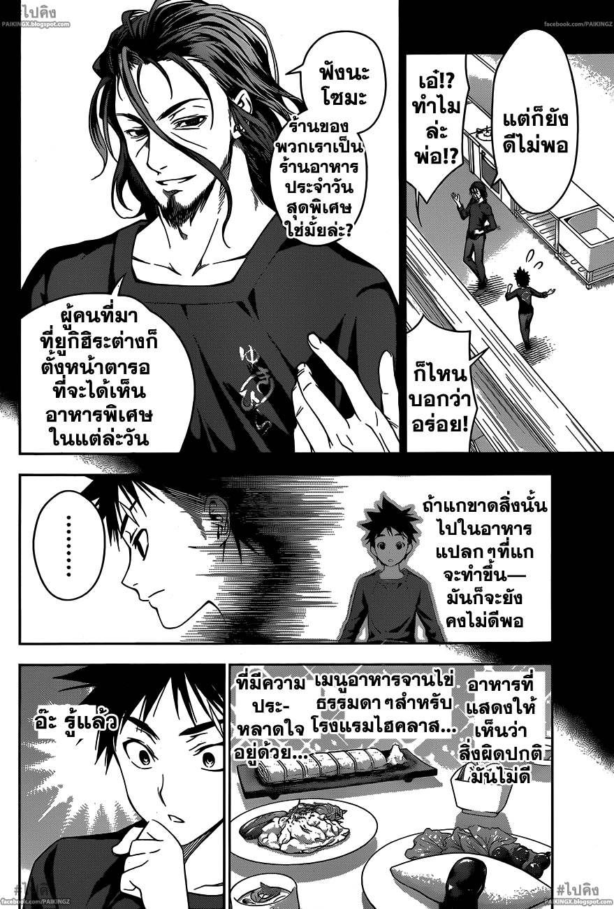 อ่าน Shokugeki no Souma