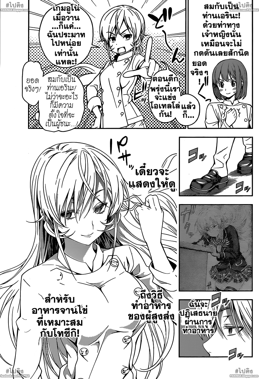 อ่าน Shokugeki no Souma