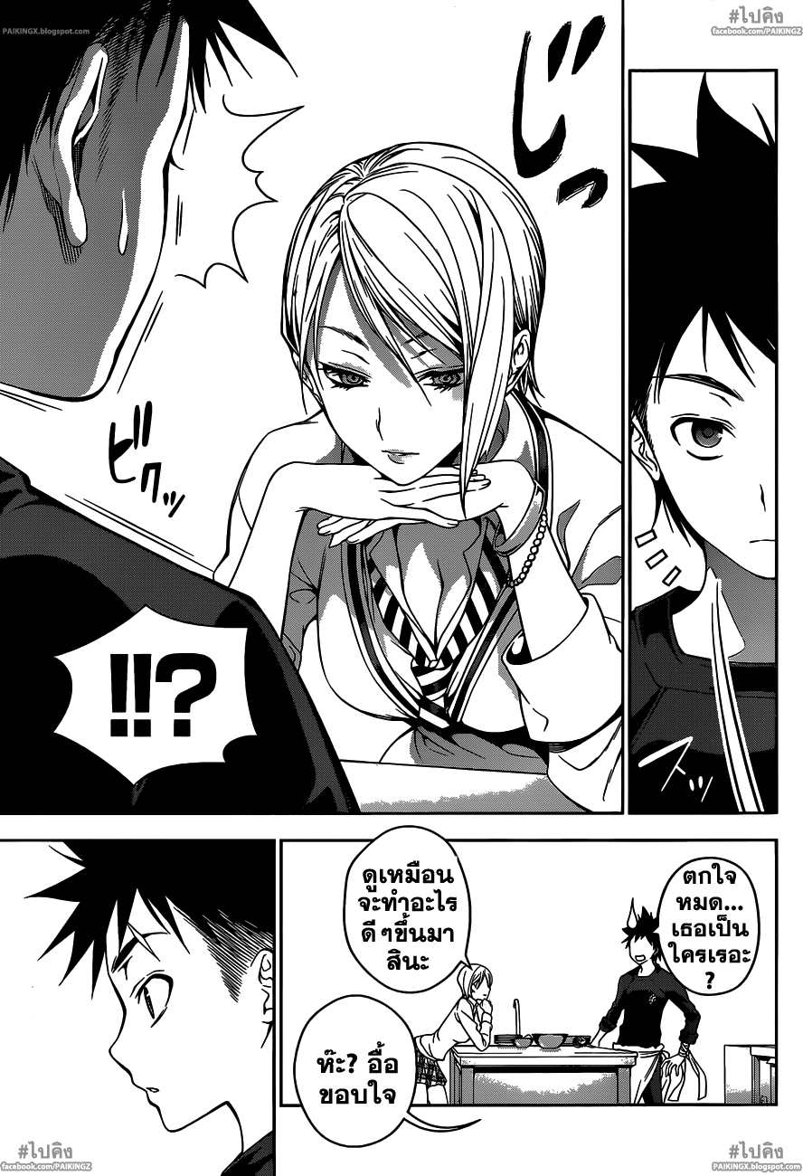 อ่าน Shokugeki no Souma