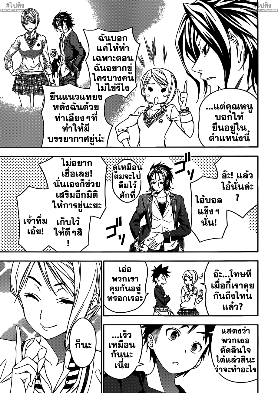 อ่าน Shokugeki no Souma