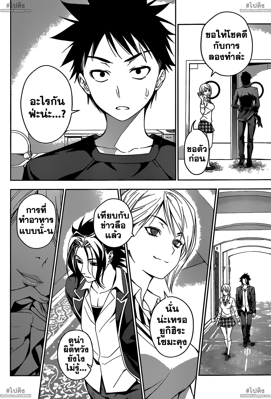 อ่าน Shokugeki no Souma