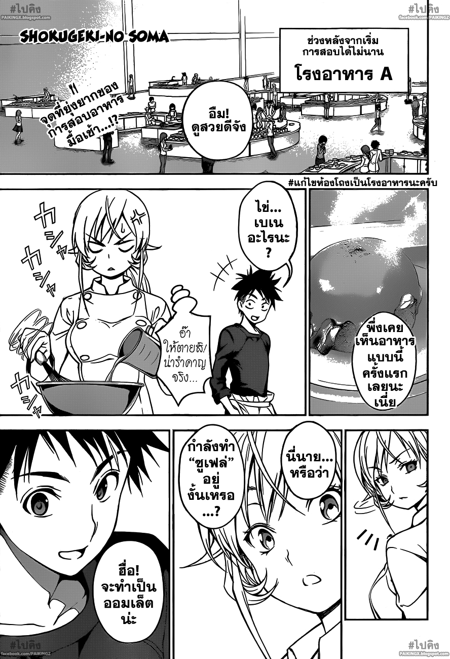 อ่าน Shokugeki no Souma