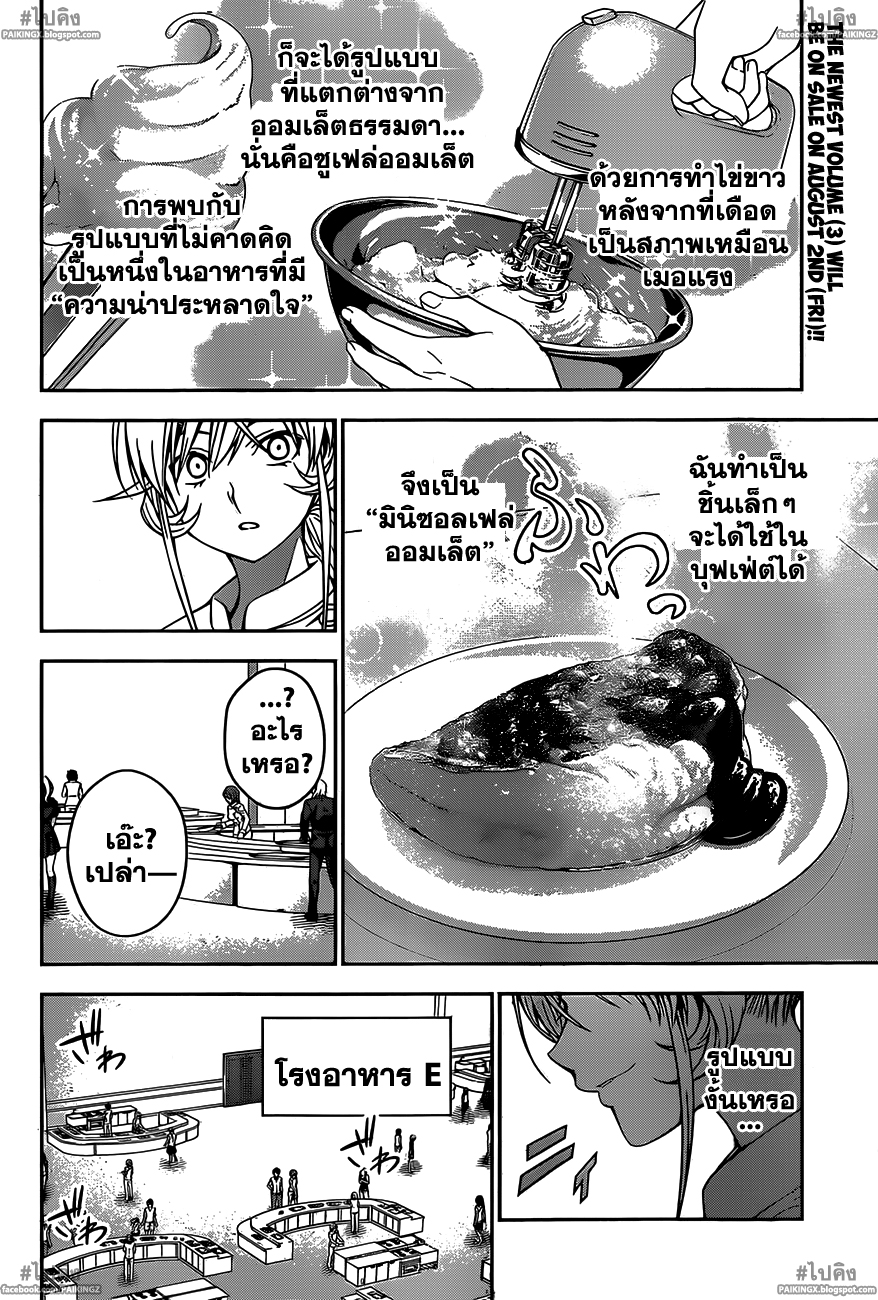 อ่าน Shokugeki no Souma