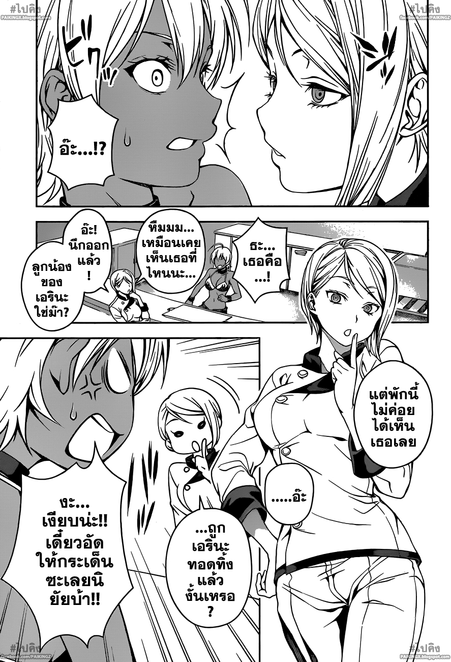 อ่าน Shokugeki no Souma