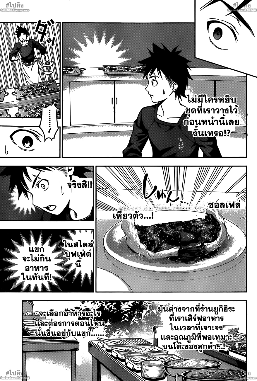 อ่าน Shokugeki no Souma