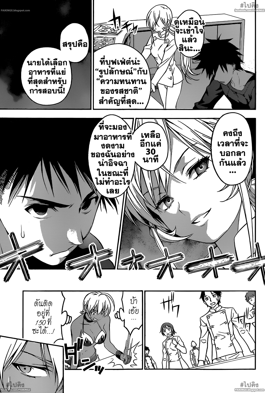 อ่าน Shokugeki no Souma