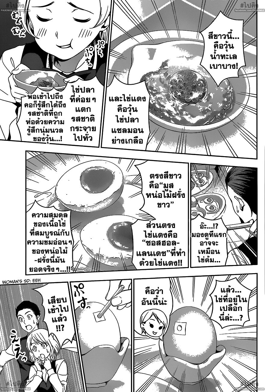 อ่าน Shokugeki no Souma