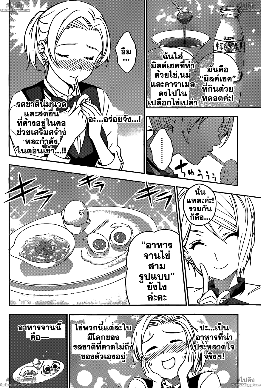 อ่าน Shokugeki no Souma