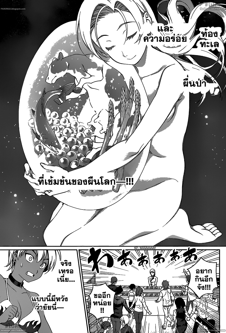 อ่าน Shokugeki no Souma