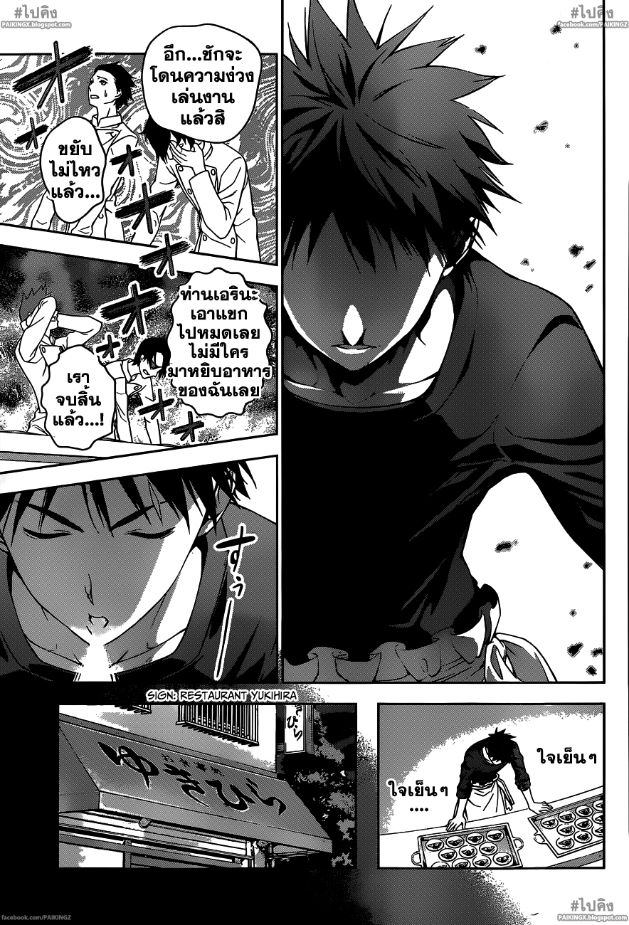 อ่าน Shokugeki no Souma