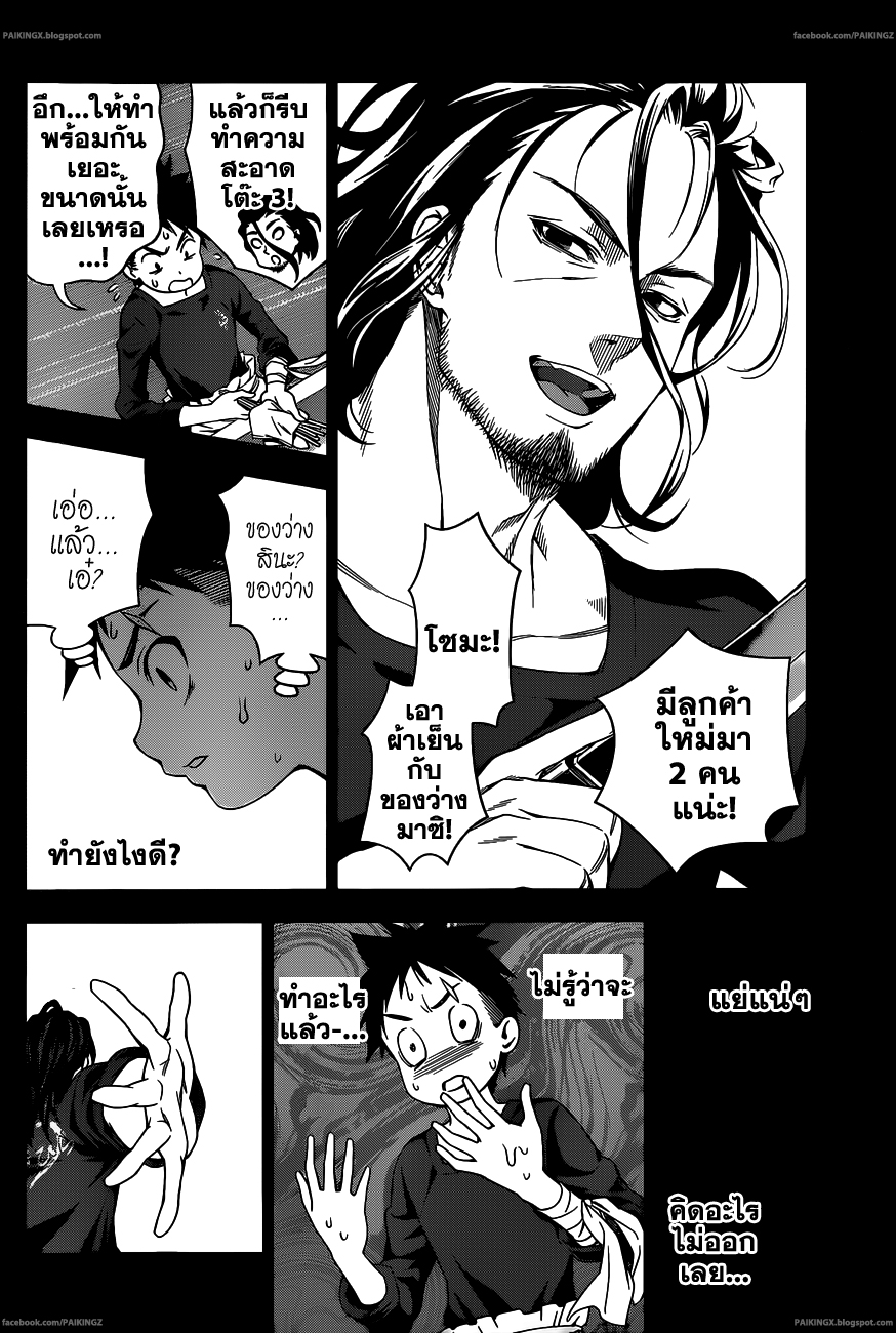 อ่าน Shokugeki no Souma