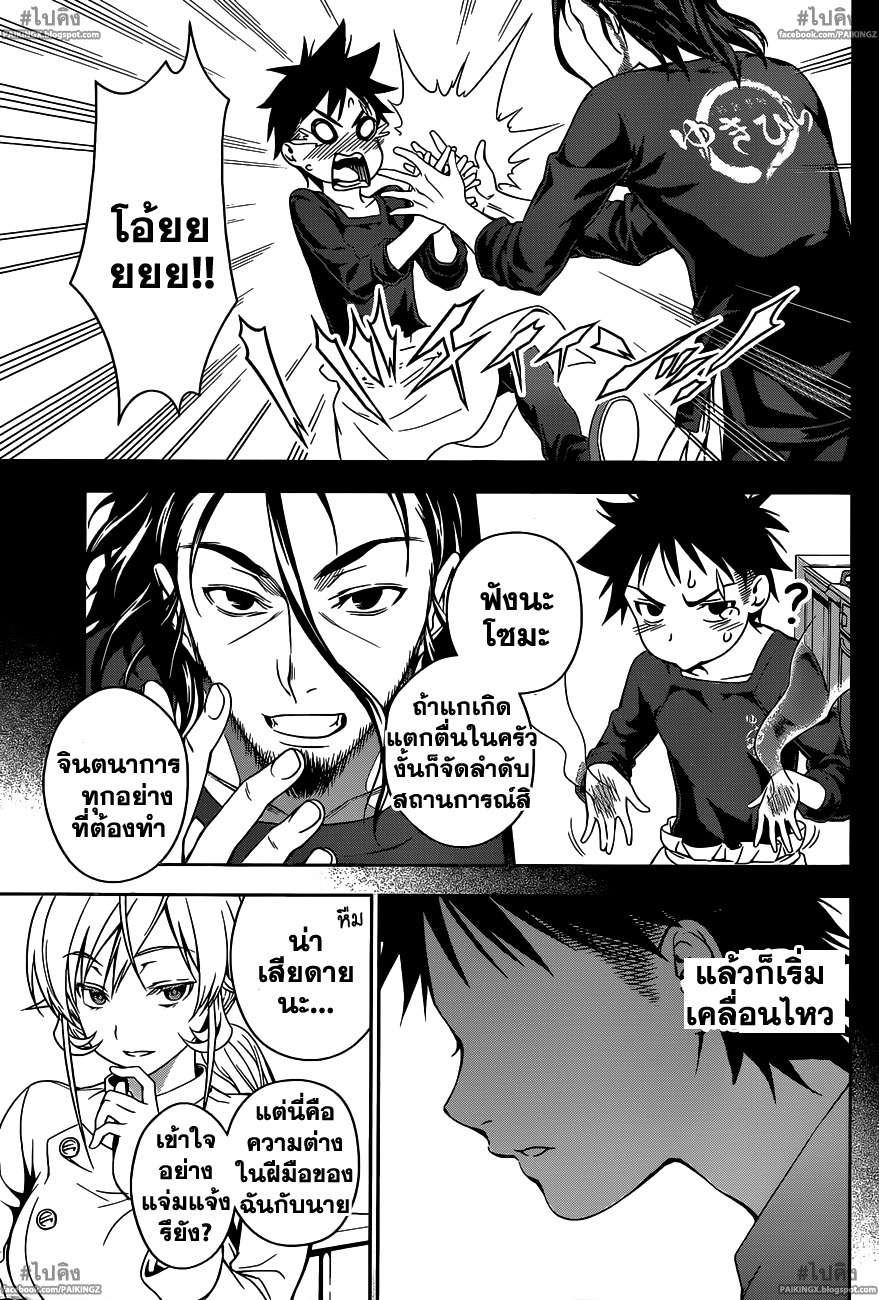 อ่าน Shokugeki no Souma