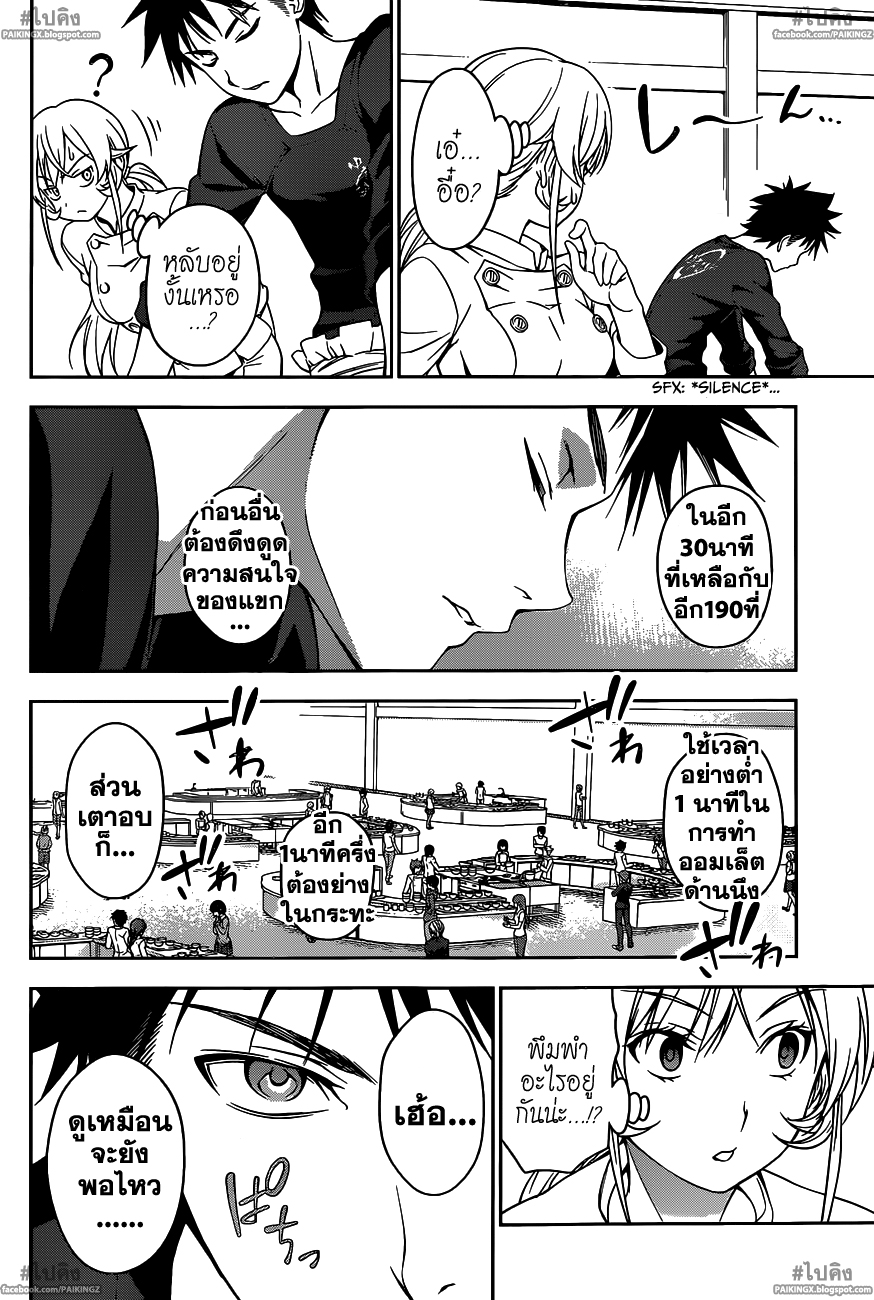 อ่าน Shokugeki no Souma