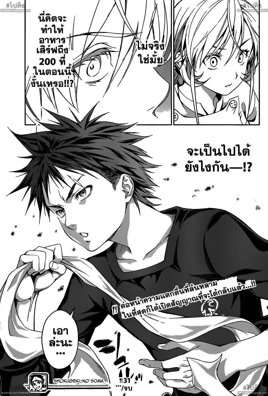 อ่าน Shokugeki no Souma