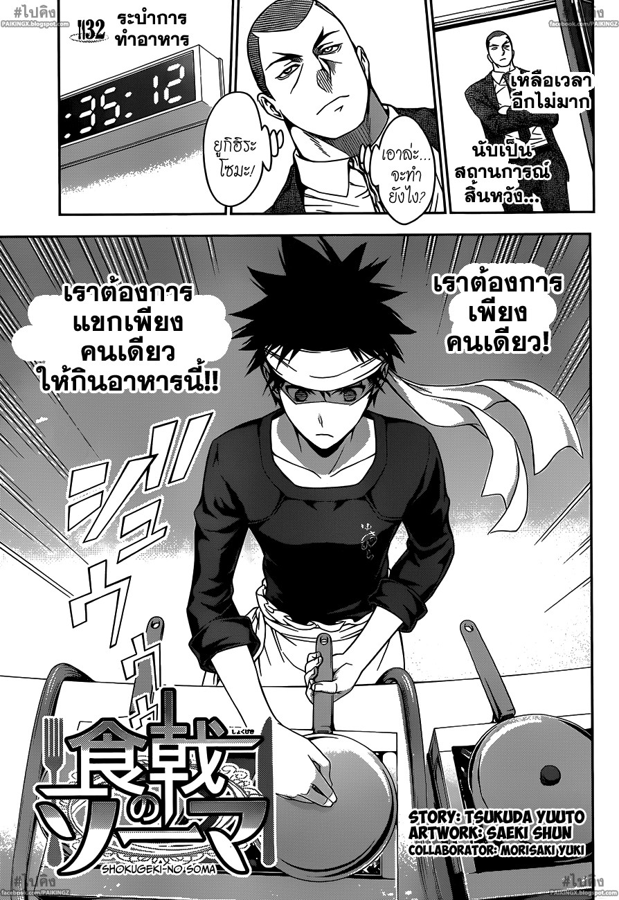 อ่าน Shokugeki no Souma