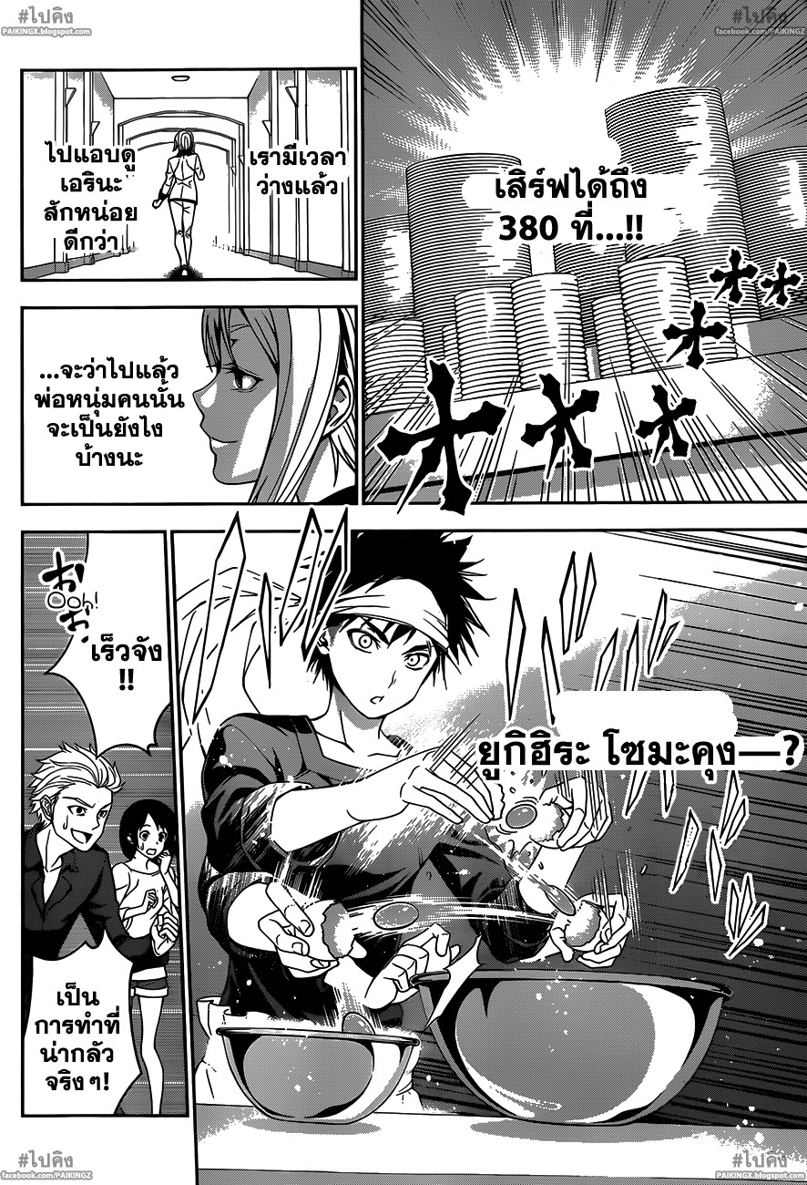 อ่าน Shokugeki no Souma