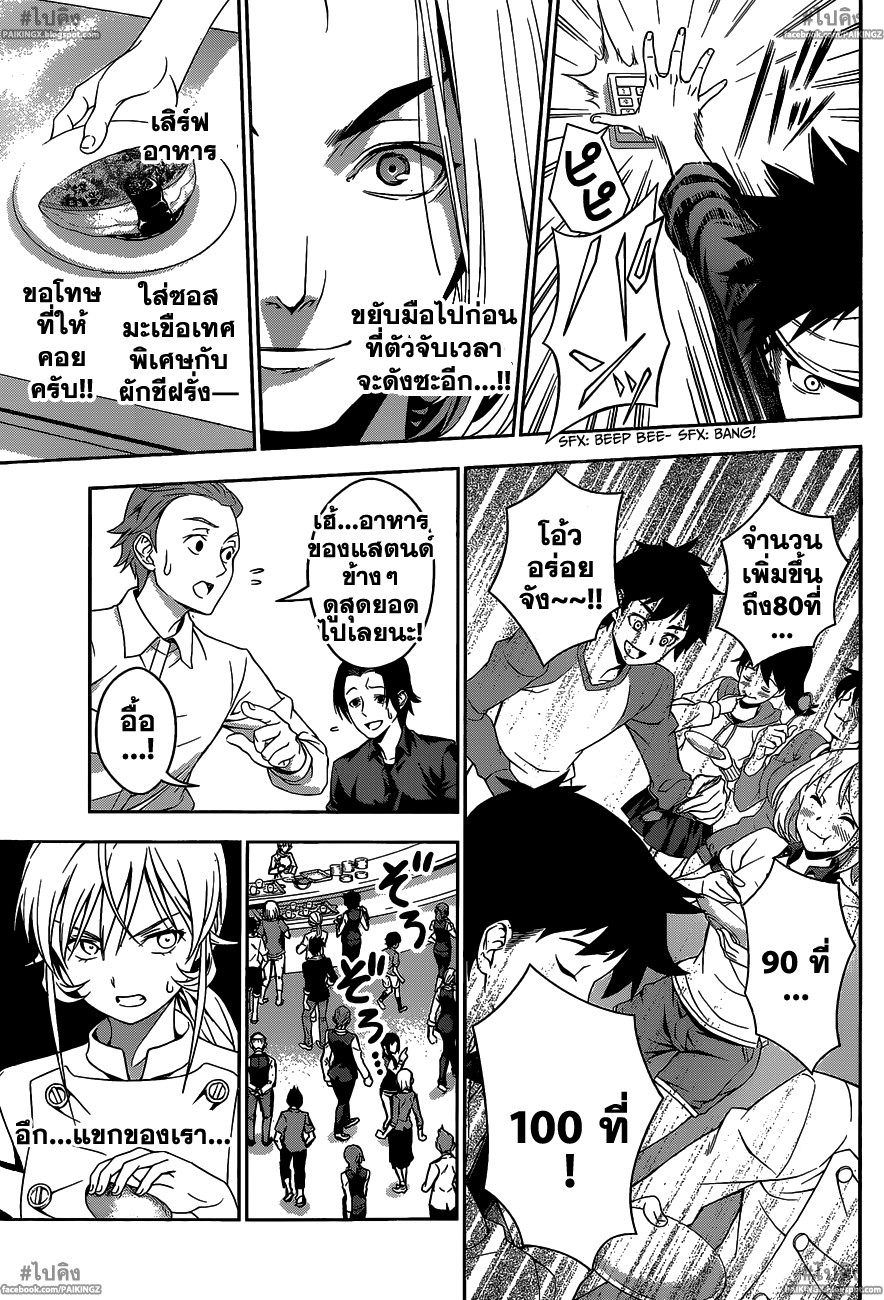 อ่าน Shokugeki no Souma