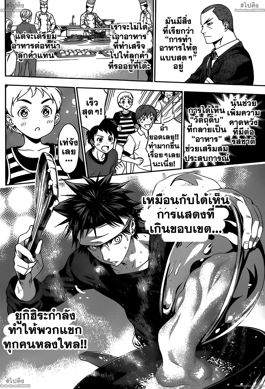 อ่าน Shokugeki no Souma