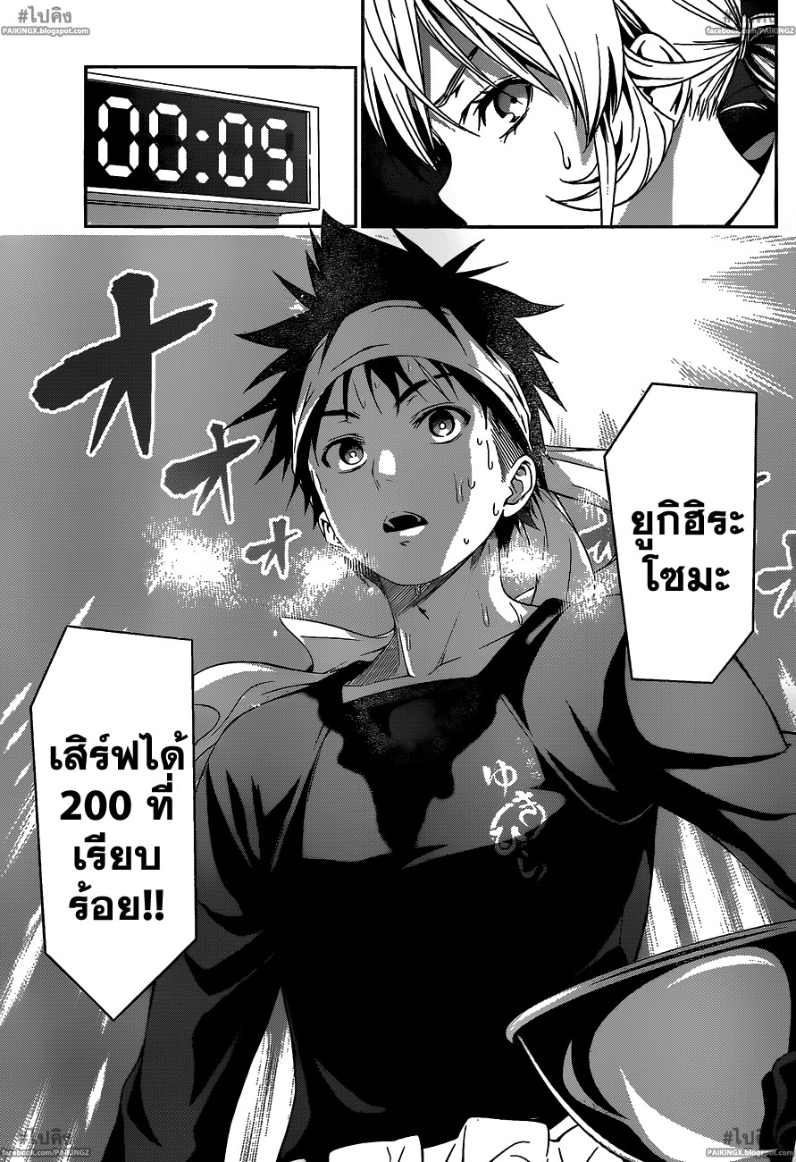 อ่าน Shokugeki no Souma