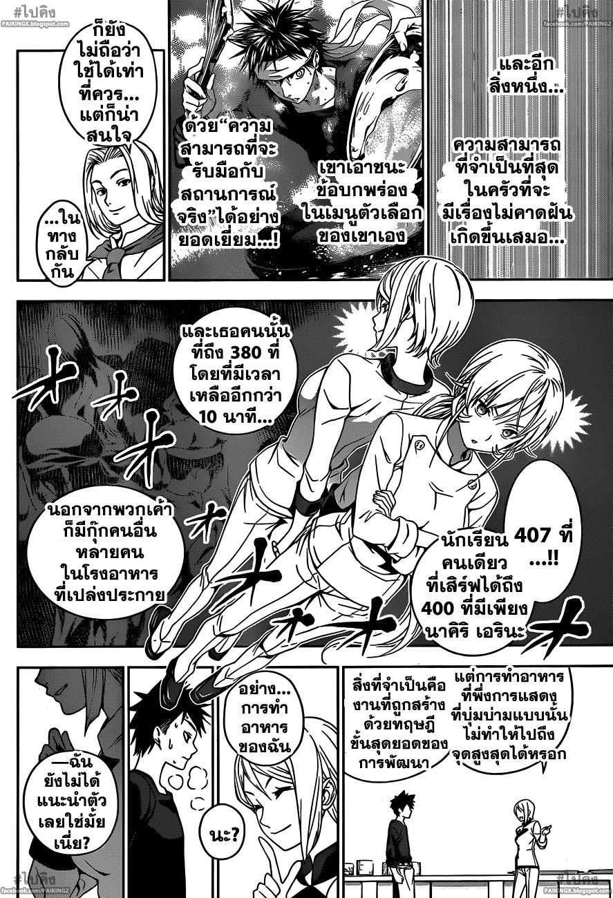 อ่าน Shokugeki no Souma