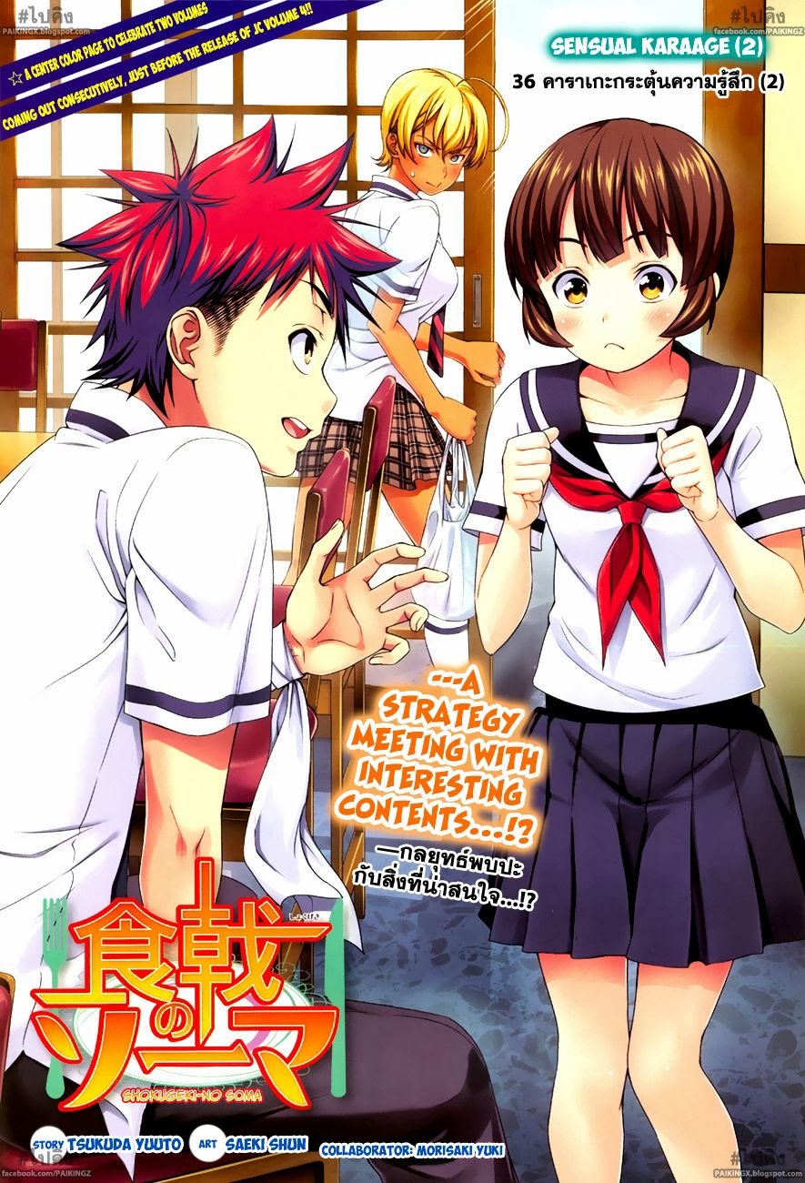 อ่าน Shokugeki no Souma