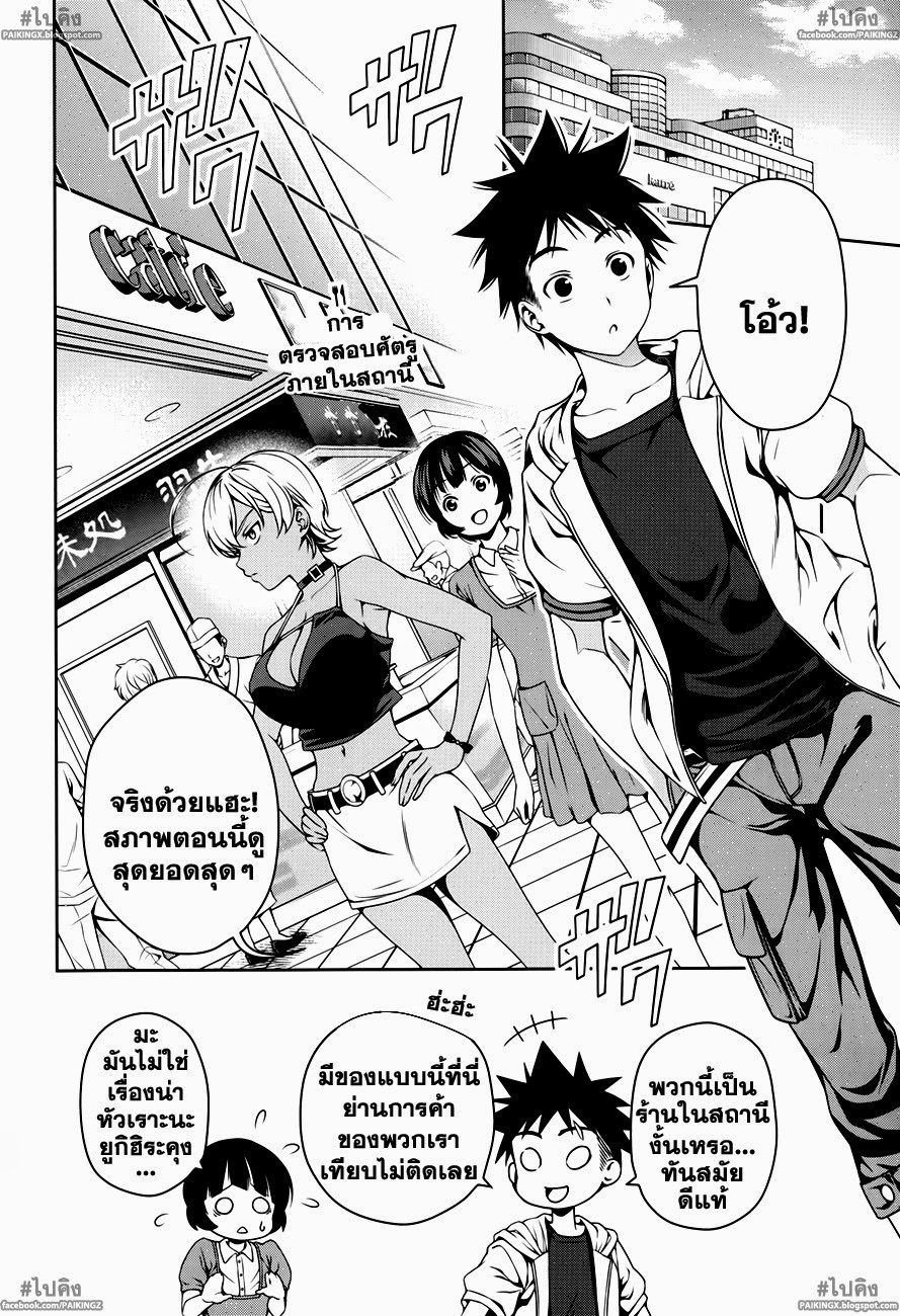 อ่าน Shokugeki no Souma