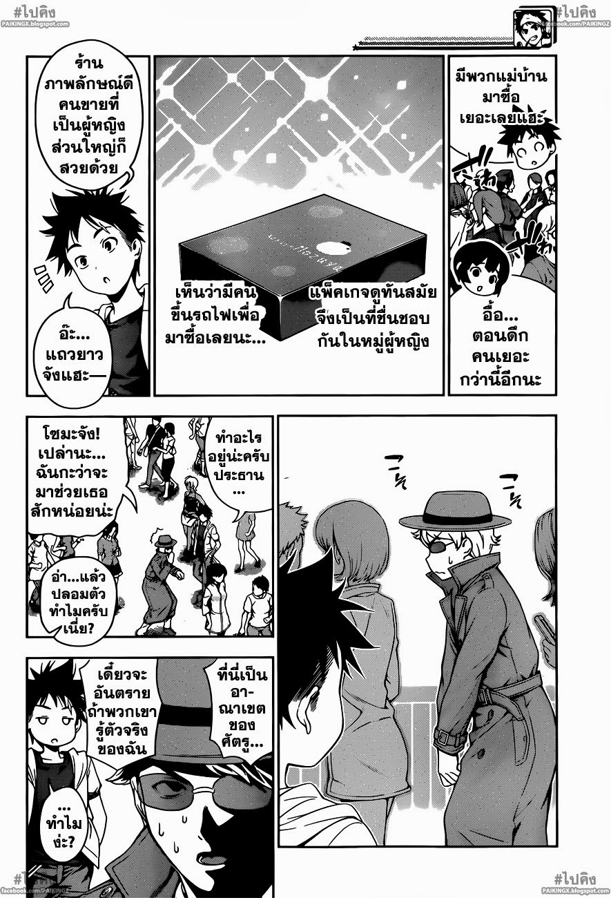 อ่าน Shokugeki no Souma