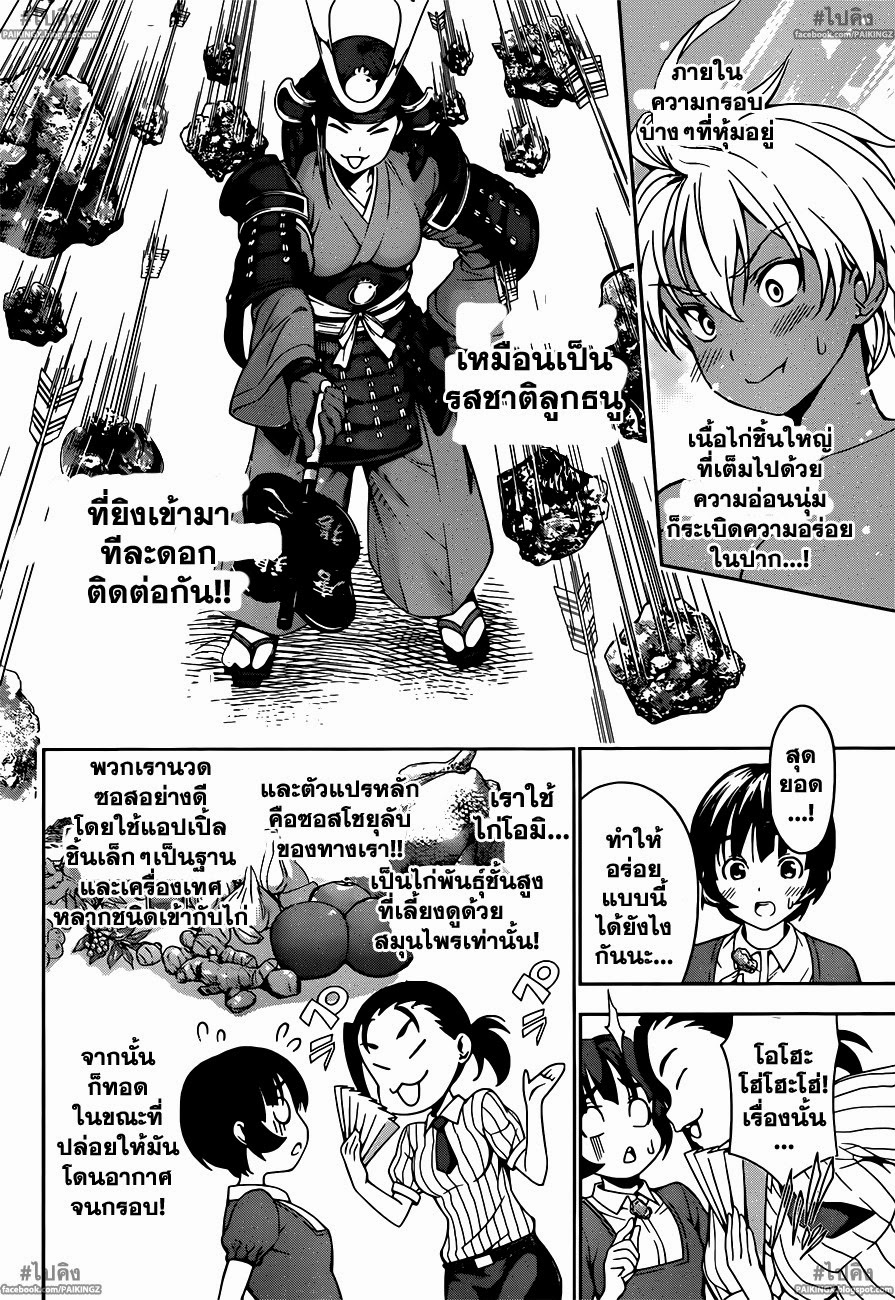 อ่าน Shokugeki no Souma