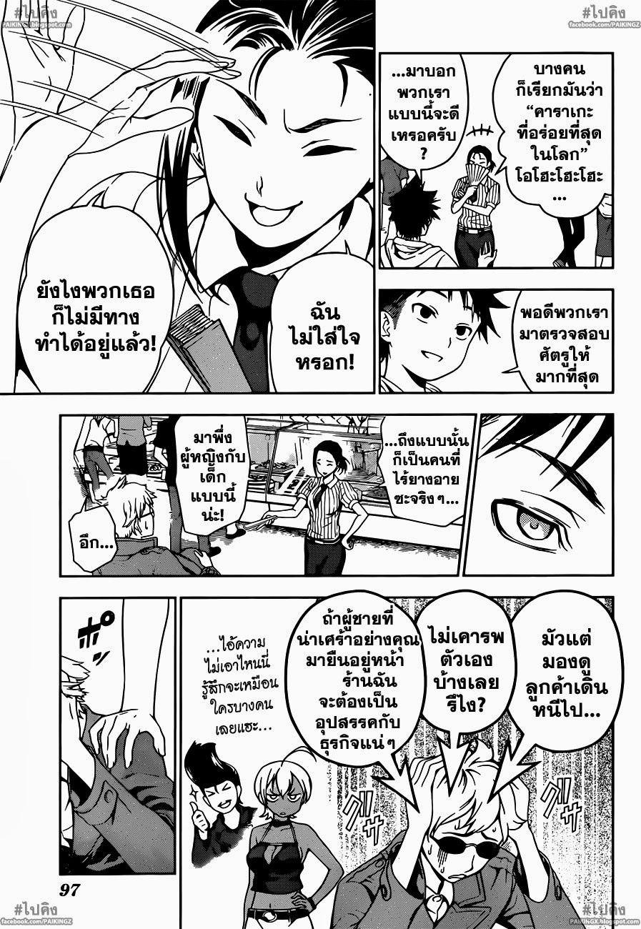 อ่าน Shokugeki no Souma