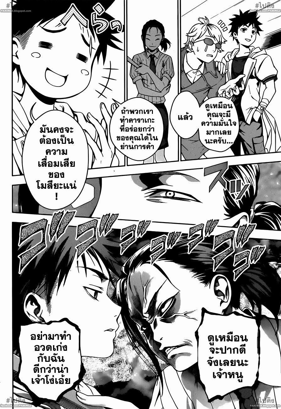 อ่าน Shokugeki no Souma