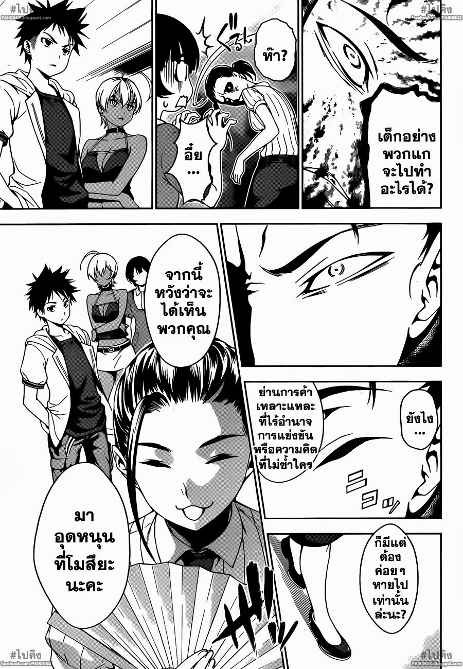 อ่าน Shokugeki no Souma