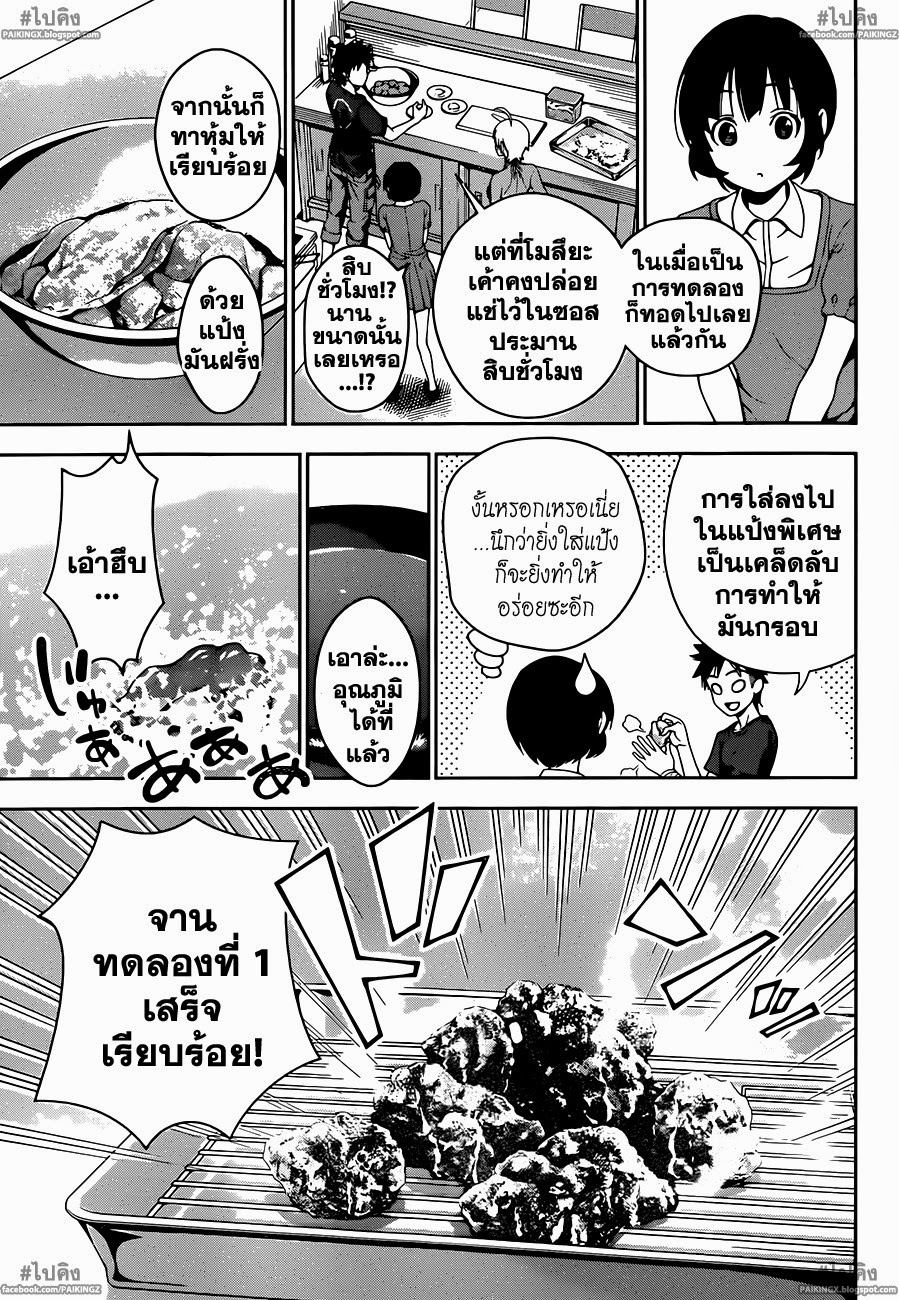 อ่าน Shokugeki no Souma