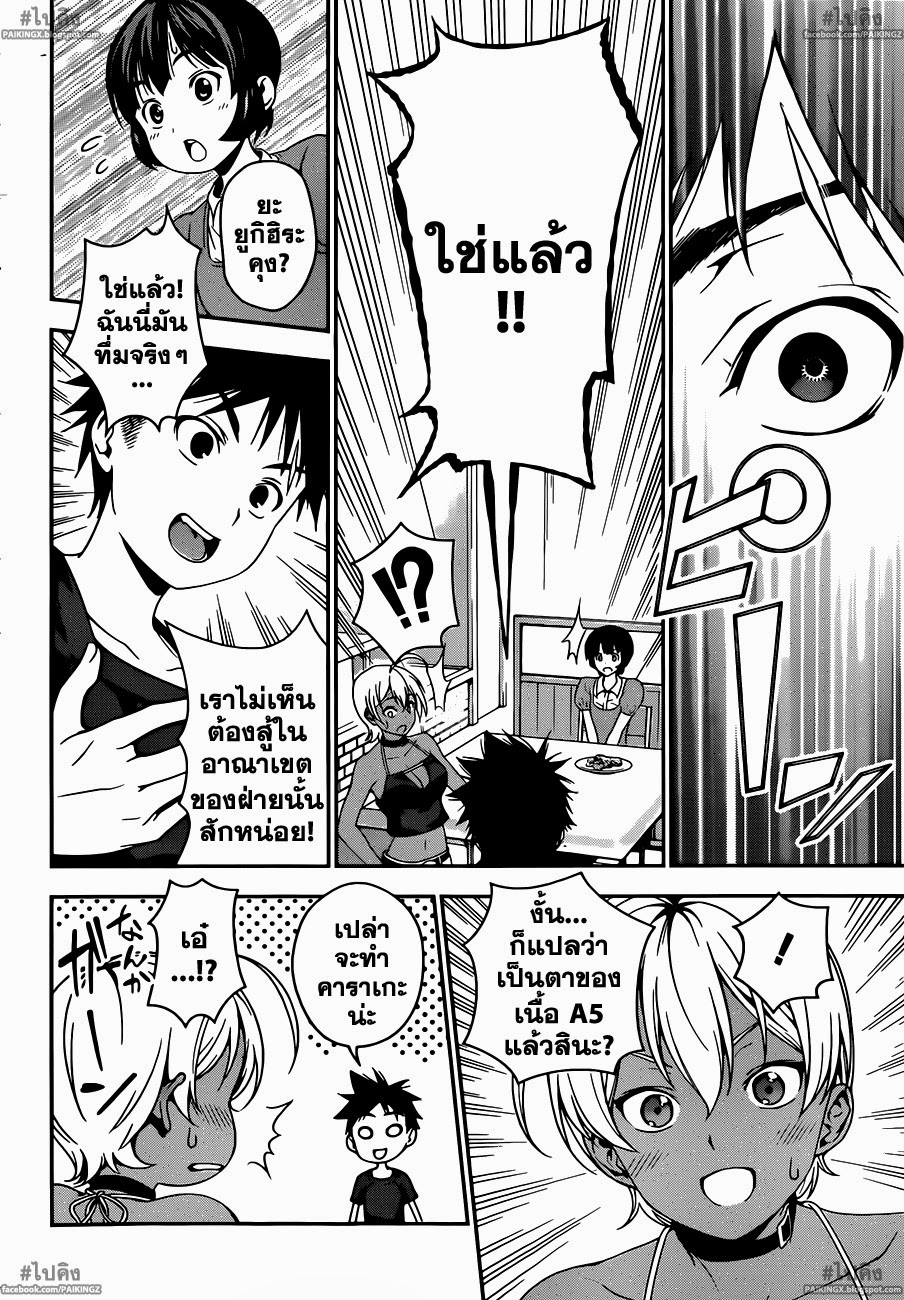 อ่าน Shokugeki no Souma