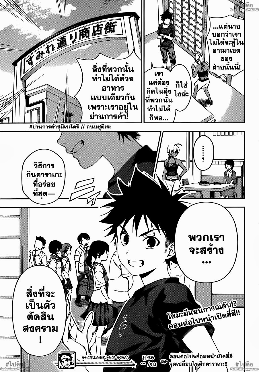 อ่าน Shokugeki no Souma