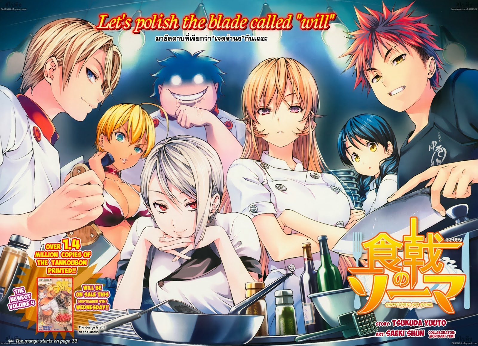 อ่าน Shokugeki no Souma